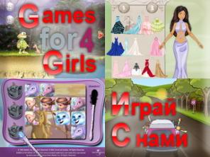Игры для девочек онлайн без регистрации и мини-игры
