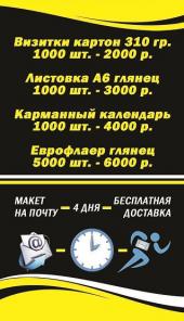 Визитки и листовки от 1000шт с бесплатной доставкой!