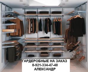 Гардеробные elfa