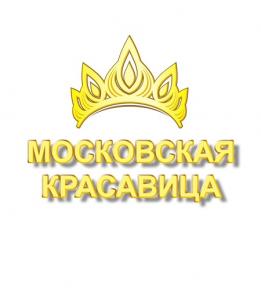 Кастинг конкурса Московская Красавица 2014