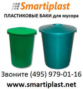 Круглый пластиковый бак под мусор 85 литров баки для мусора
