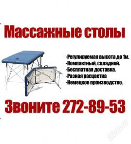 Массажные столы в Красноярске