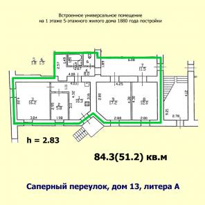 Универсальное помещение 84м в Саперном переулке (Центральный, МО-79, Литейный) сдается в аренду