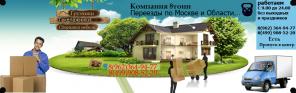 Преезды по Москве И Области