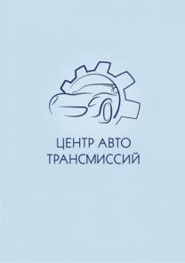 Ремонт АКПП за 2 дня с гарантией