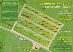 Продам участки от 11 соток в Томском районе