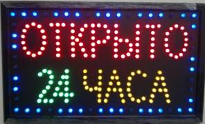 Таблички «Открыто» «24часа» и др. В наличие