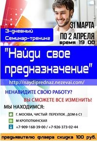 Найди свое предназначение