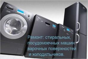Ремонт крупной бытовой техники.