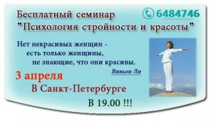Бесплатный семинар "Психология стройности и красоты"
