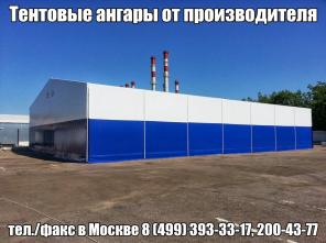Быстровозводимые ангары, тентовые склады