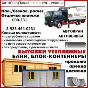 Аренда / заказать / вызвать любую спец технику, грузоперевозки