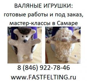 Валяные игрушки из шерсти валяние игрушка в Самаре Самара