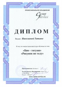 Депиляция воском, сахаром (шугаринг), тату хной