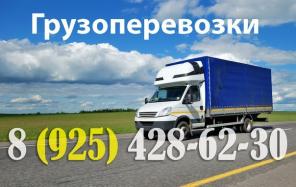 Грузоперевозки. Газель, тент.