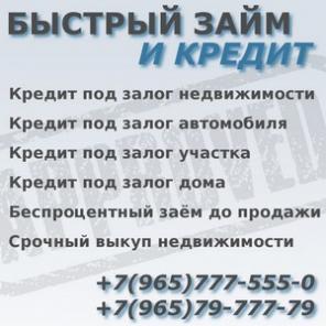 Займ под залог в Санкт-Петербурге и Лен. обл.