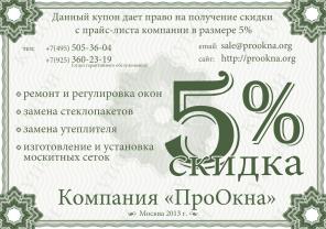 Москитные Сетки на Окна