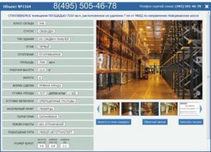 Аренда склада 7800кв.м, Новорязанское 7км.