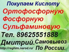Скупаем кислоты по всей России.