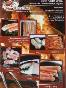 Мясо краба вся разделка,пельмени гедзе,лапша удон.PREMIUM.