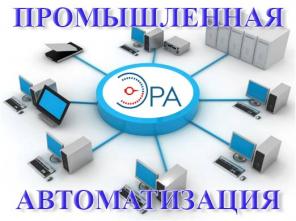 Автоматизация промышленная комплексная - ЭРА
