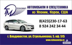 Автомобили, спец техника из Японии, Кореи, США.