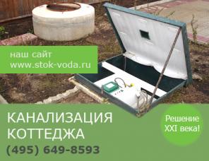 Канализация для дачи Топас и Юнилос. Акция – скидки до 10%