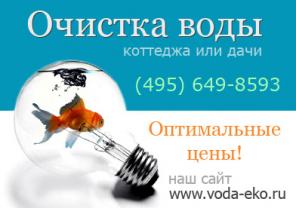 Очистка воды из скважины: цена от 60000 руб.
