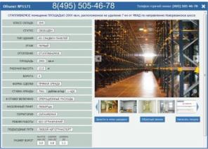 Аренда склада 2875кв.м. Новорязанское, 7км.