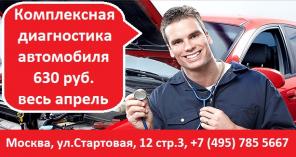 Комплексная диагностика автомобиля