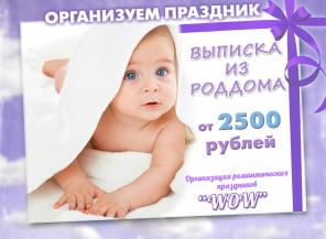 Выписки из роддомов в Калининграде