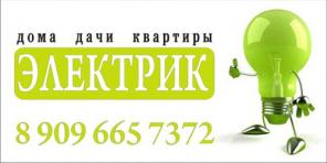 Электромонтажные работы