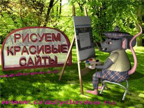 Разработка эффективных сайтов для Вас и Вашего бизнеса
