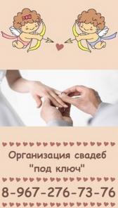 Организация свадьбы в Москве
