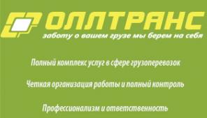 Грузоперевозки под заказ