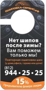Дошиповка зимних колес