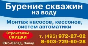 Бурение на воду