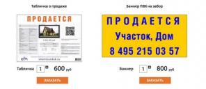 Таблички и баннеры о продаже недвижимости