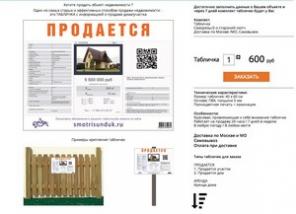 Таблички и баннеры о продаже недвижимости
