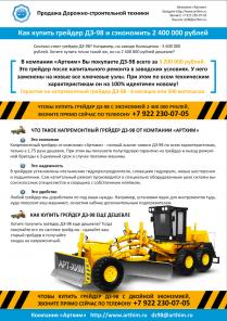 Автогрейдер ДЗ-98 (после кап.ремонта)-идеальное состояние