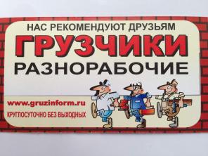 услуги грузчиков