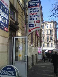 Скупка Продажа Ремонт