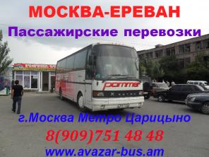 Москва Ереван прямые регулярные автобусные рейсы