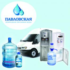 Питьевая вода Павловская. Бесплатная доставка!