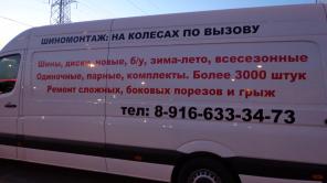 Шиномонтаж выездной по вызову и стационарно, дешево.