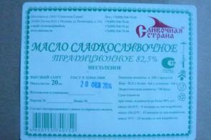 Масло сливочное ООО "Сливочная страна"