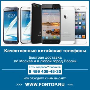 Качественные китайские смартфоны на FonTop.ru