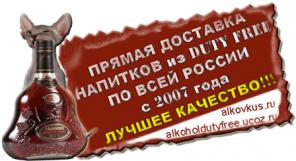 Доставляем напитки из Московских дьюти фри