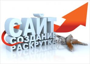 Разработка сайтов под ключ