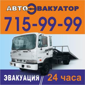эвакуация 715-99-99 Санкт-Петербург